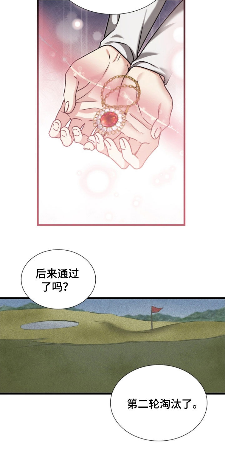 焚心余烬漫画,第71章：我只有你了4图