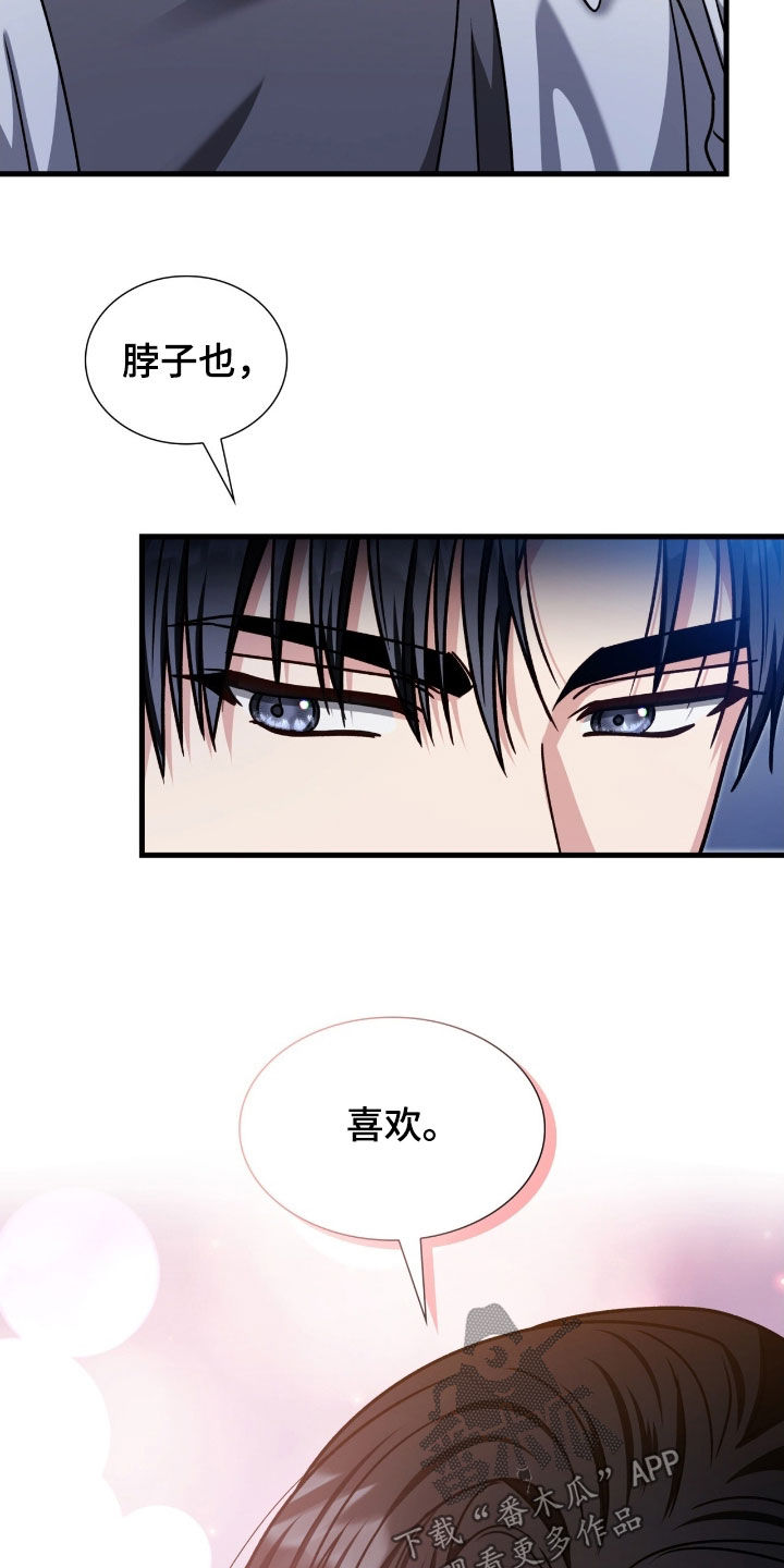 焚心余烬漫画,第65章：味道3图