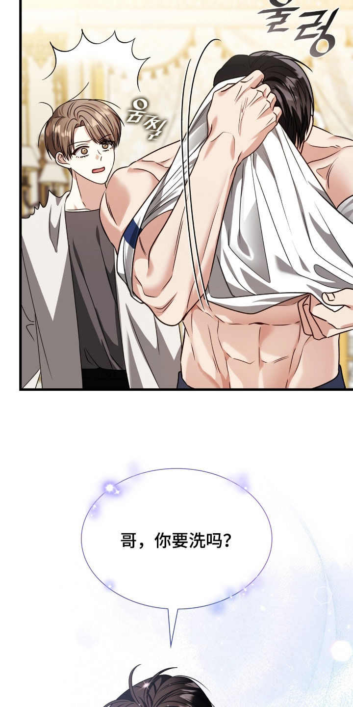 焚心余烬漫画,第65章：味道1图