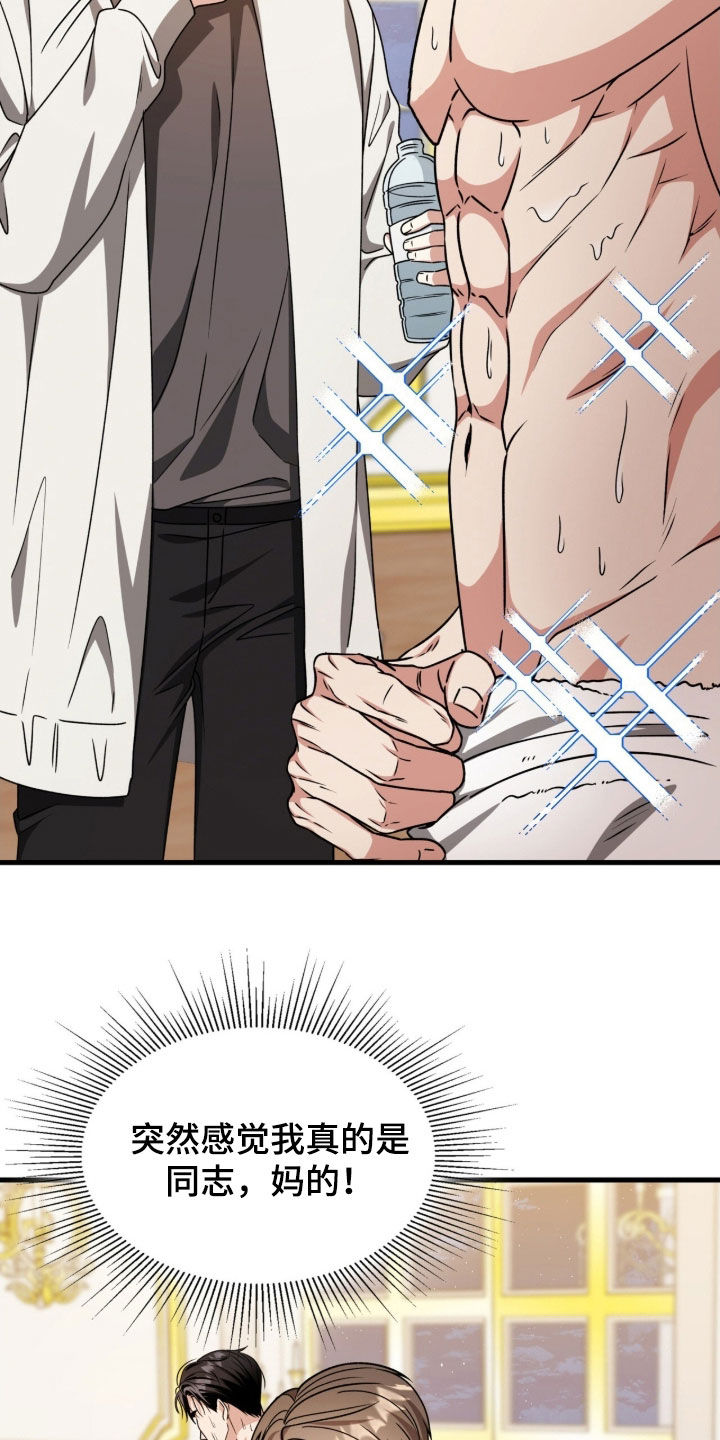 焚心余烬漫画,第66章：开玩笑而已2图