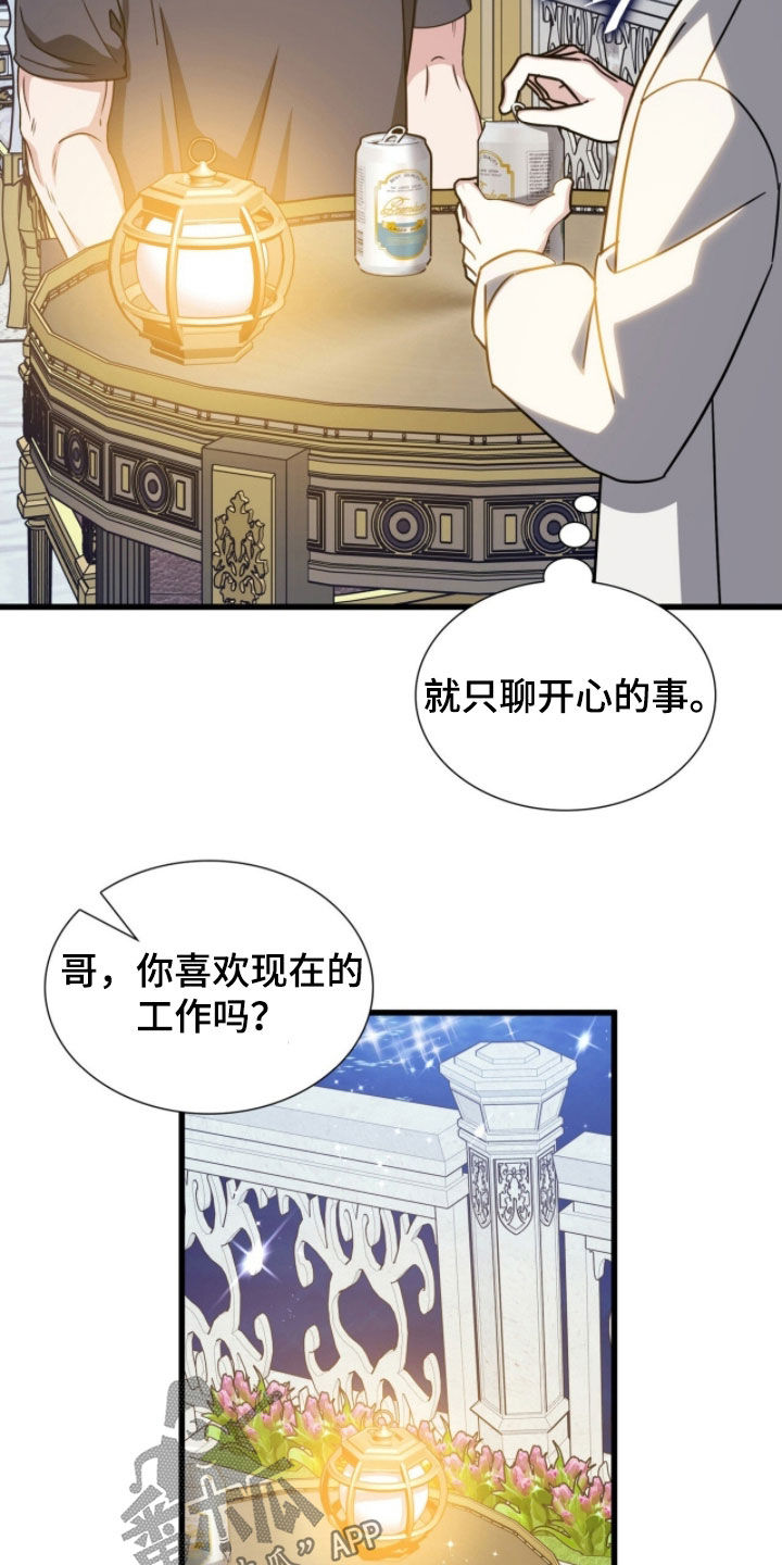 焚心余烬漫画,第68章：只聊开心的事3图