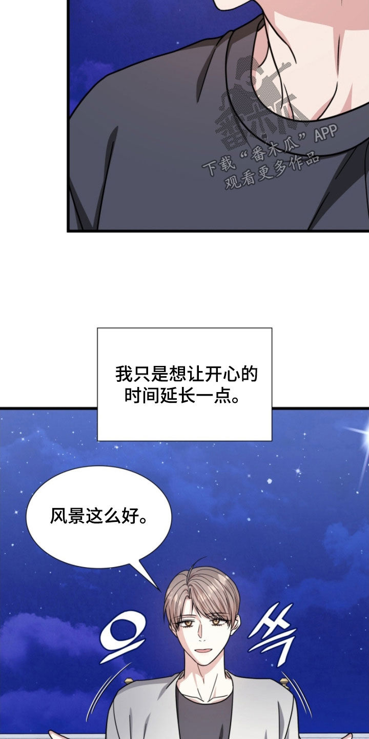 焚心余烬漫画,第68章：只聊开心的事1图