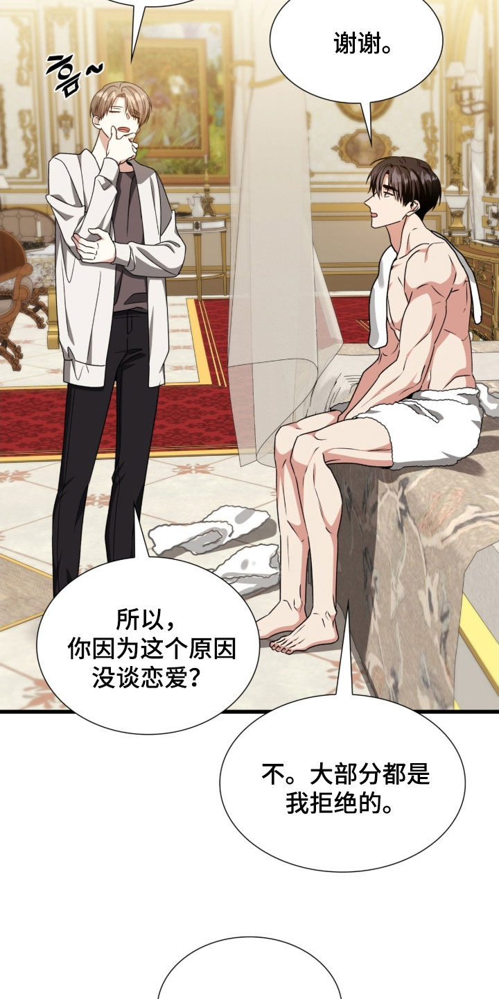 焚心余烬漫画,第67章：不想说出口1图