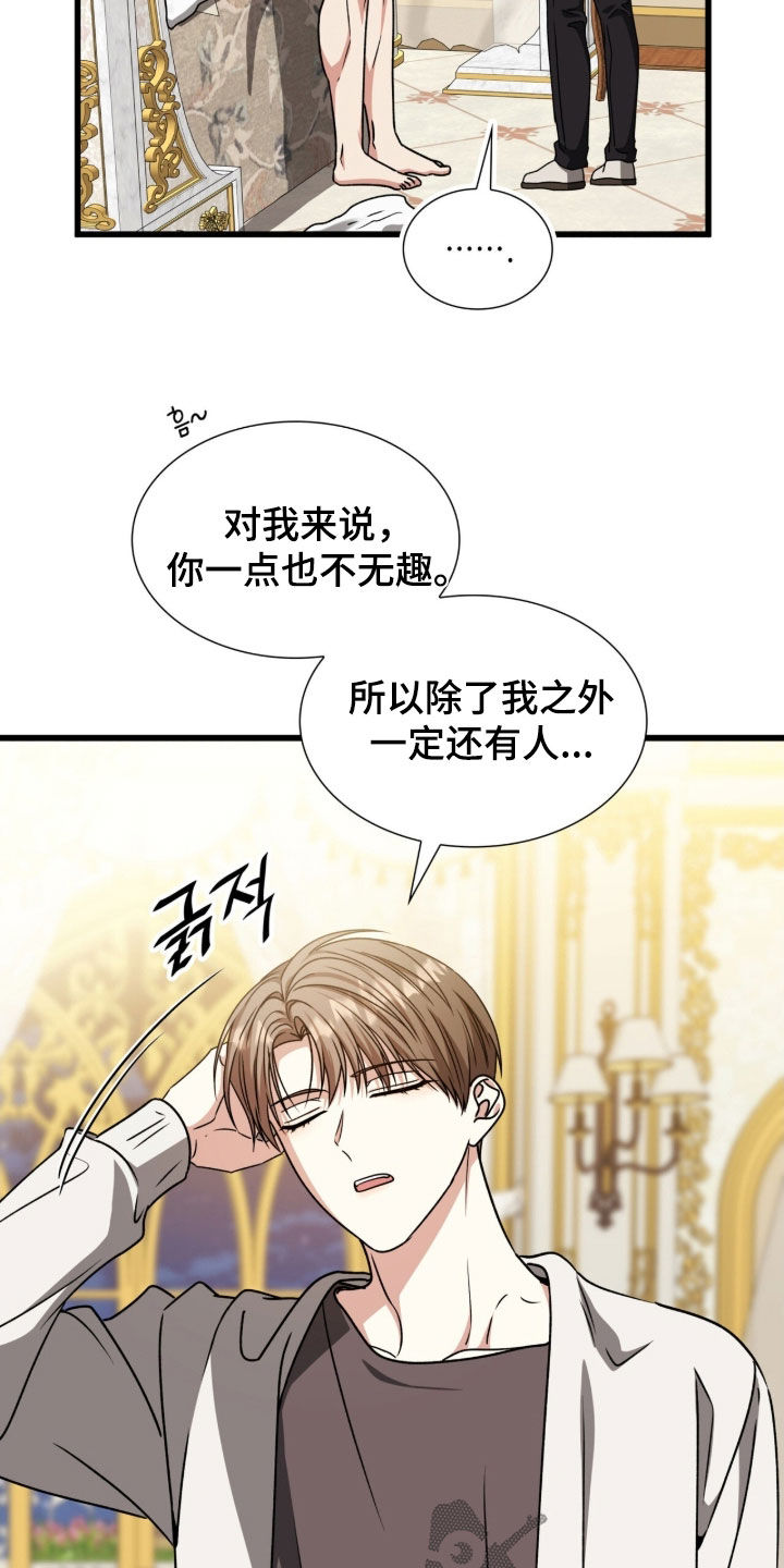 焚心余烬漫画,第67章：不想说出口5图