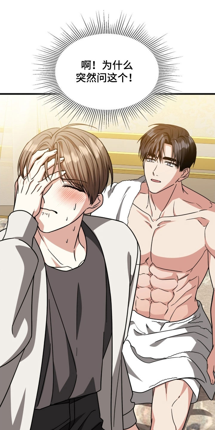 焚心余烬漫画,第67章：不想说出口5图