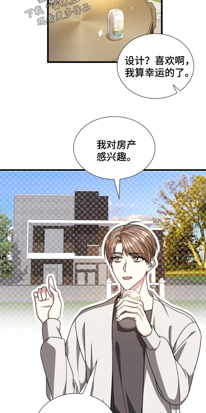 焚心余烬漫画,第68章：只聊开心的事4图