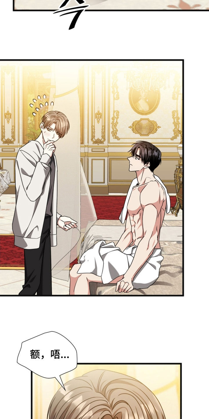 焚心余烬漫画,第67章：不想说出口3图