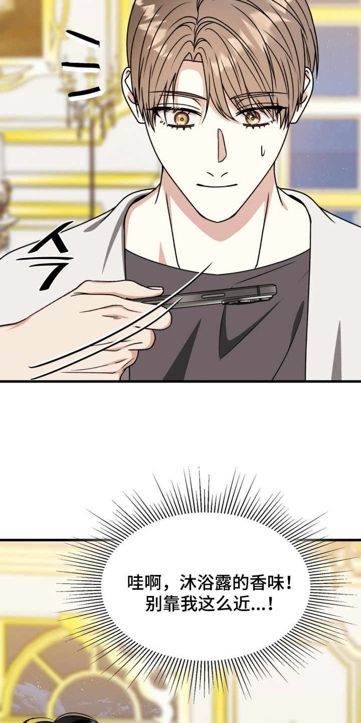 焚心余烬漫画,第66章：开玩笑而已4图