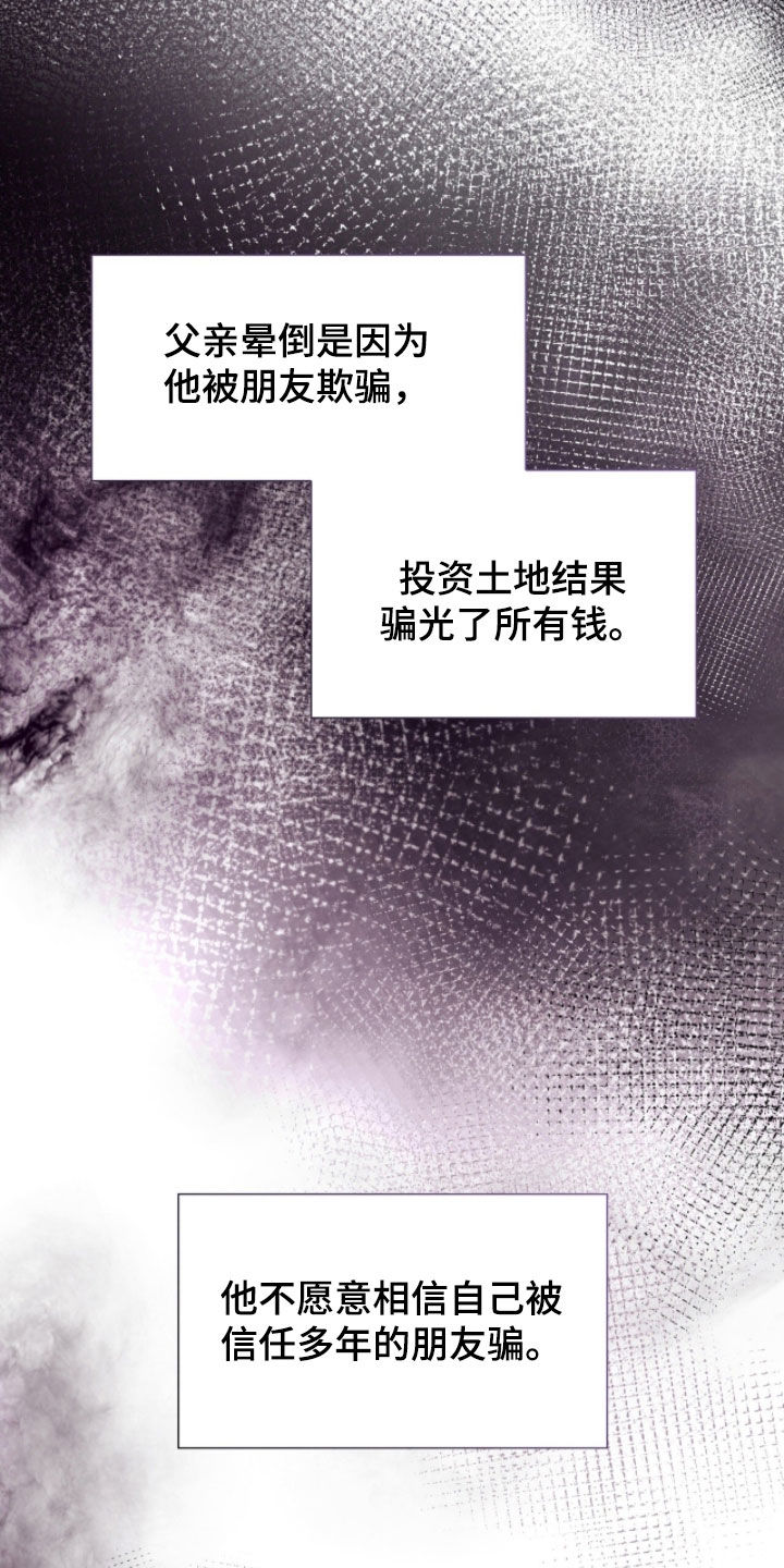 焚心余烬漫画,第70章：痛苦的事2图