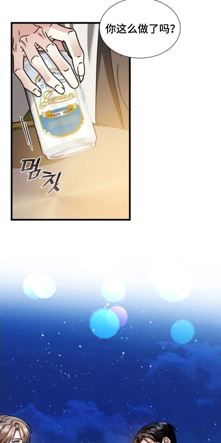 焚心余烬漫画,第69章：看星星3图