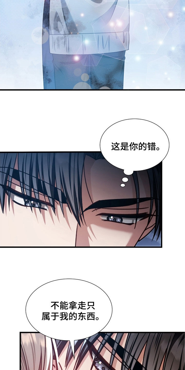 焚心余烬漫画,第64章：这是你的错1图