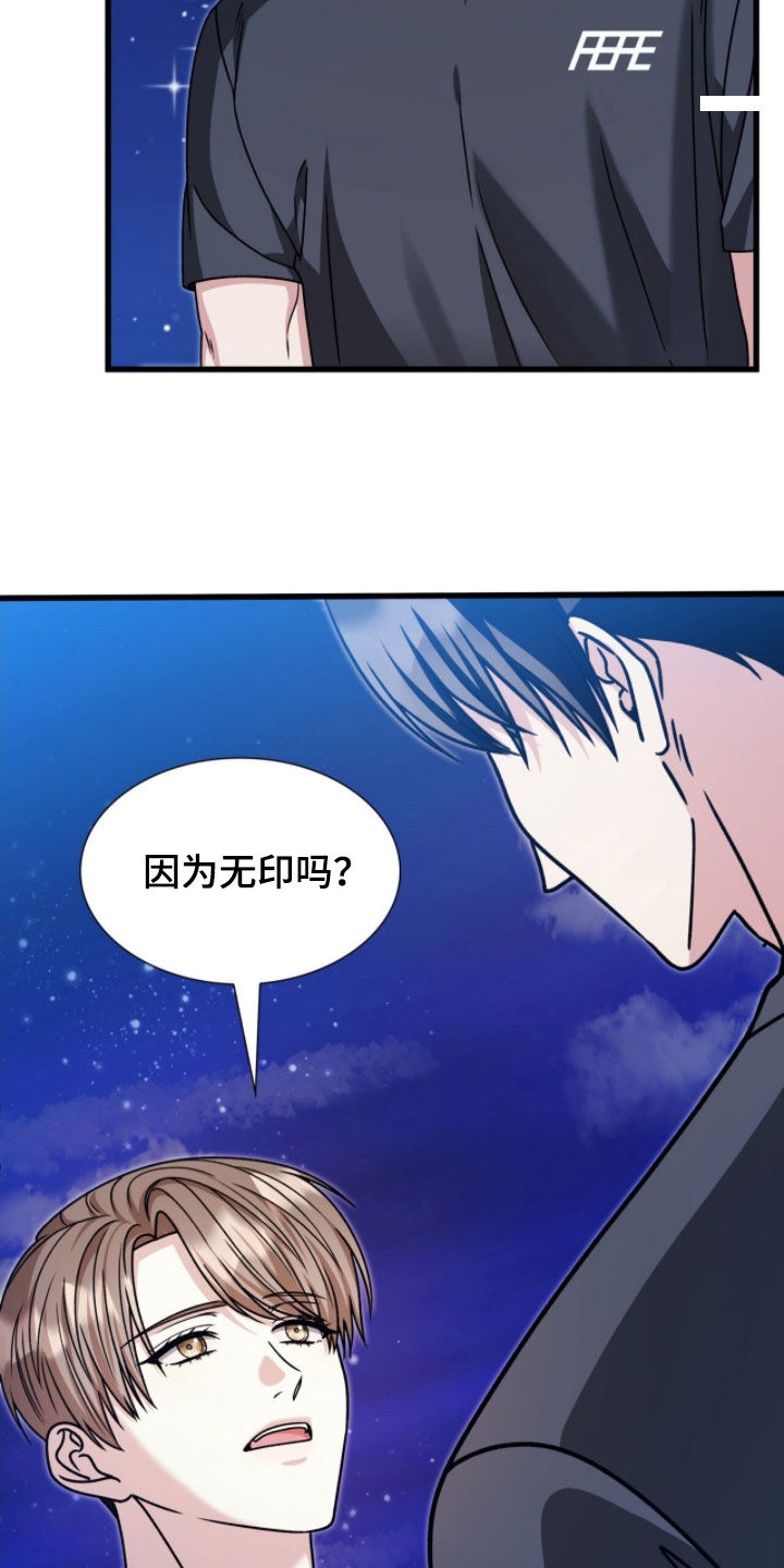 焚心余烬漫画,第71章：我只有你了4图