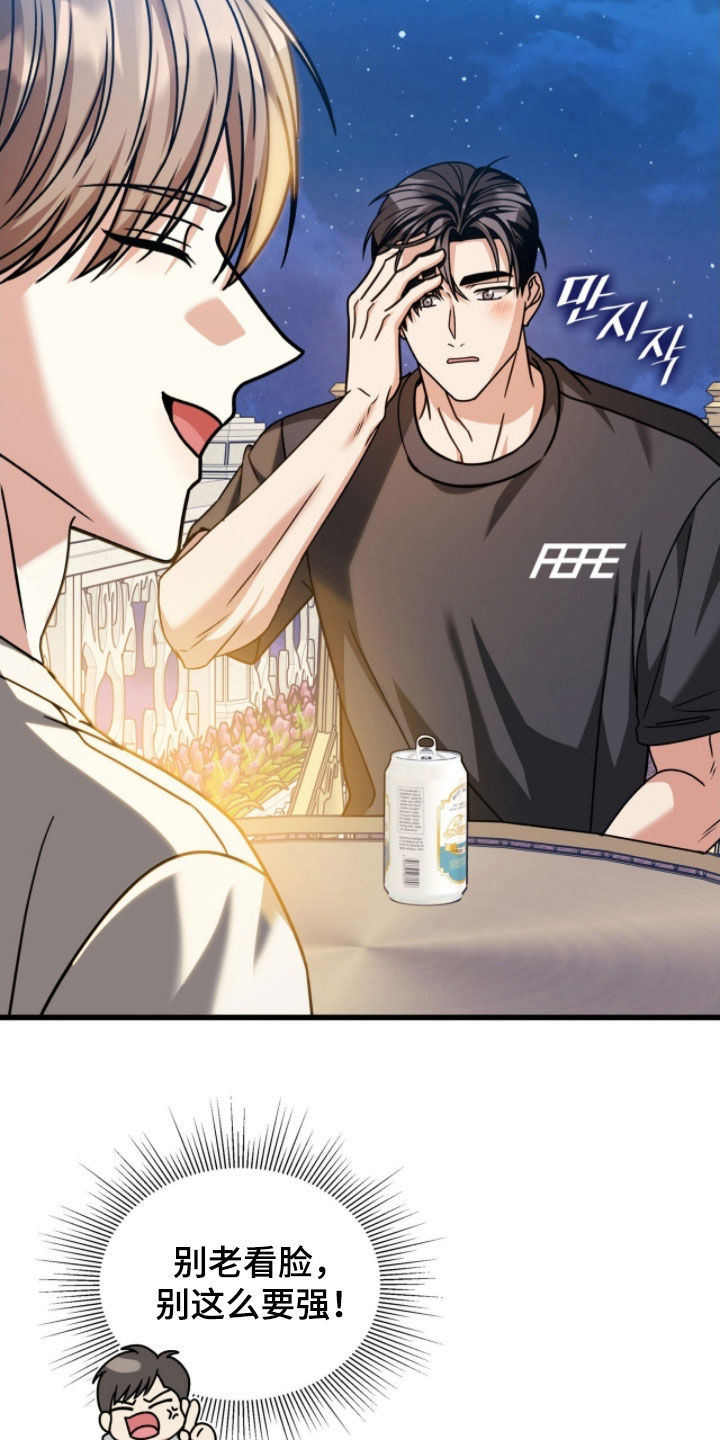 焚心余烬漫画,第69章：看星星1图