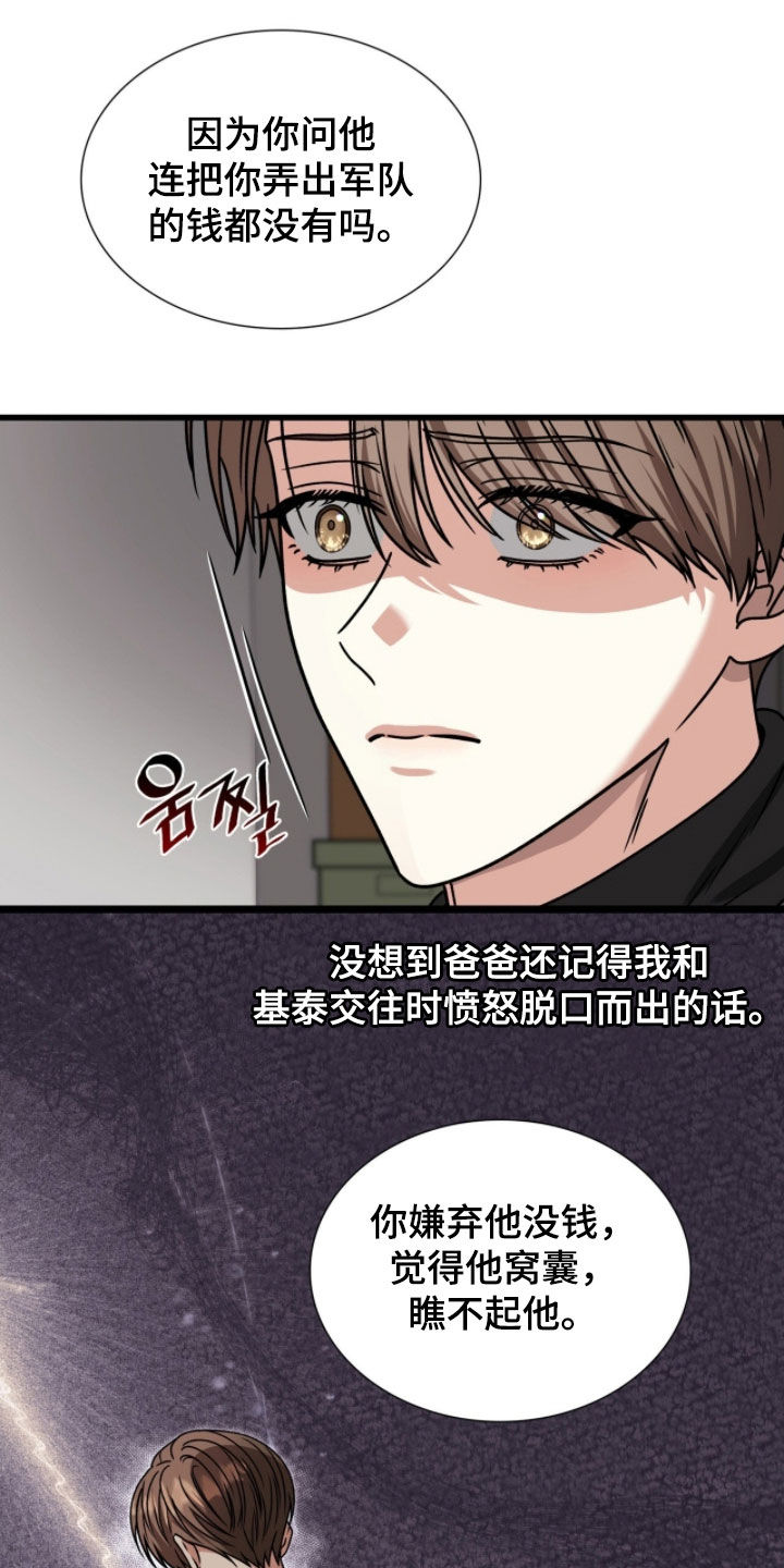 焚心余烬漫画,第70章：痛苦的事1图