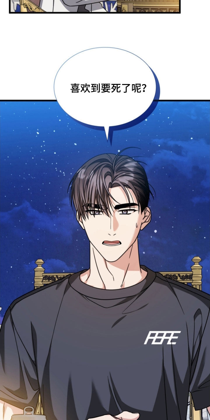焚心余烬漫画,第69章：看星星4图