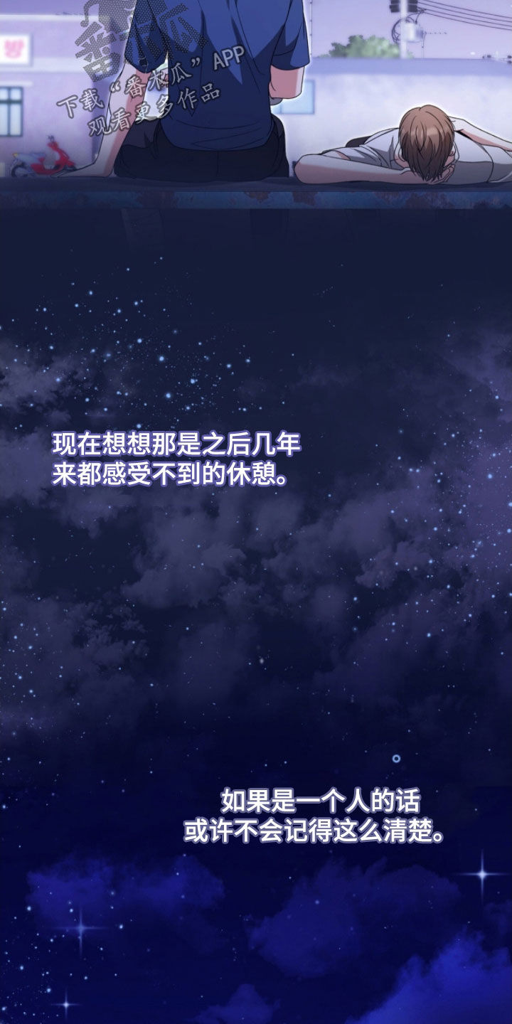 焚心余烬漫画,第69章：看星星4图