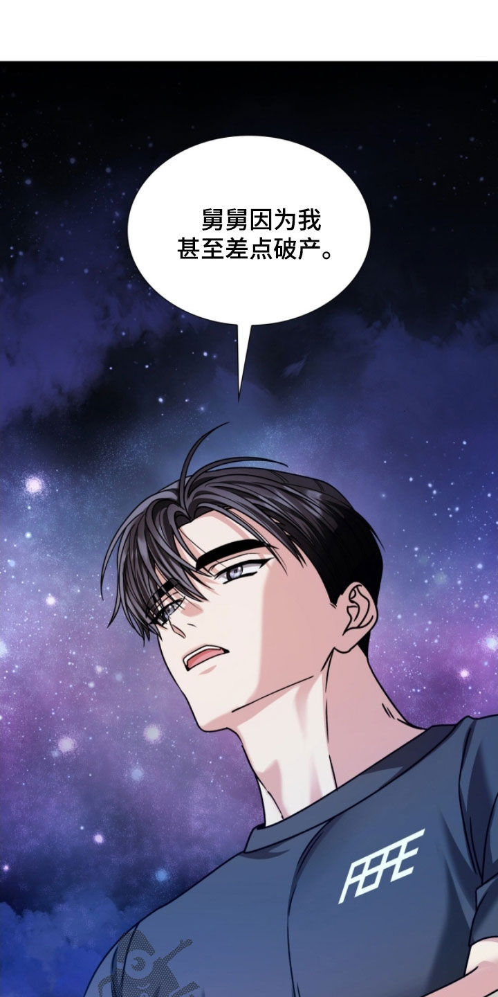 焚心余烬漫画,第71章：我只有你了3图