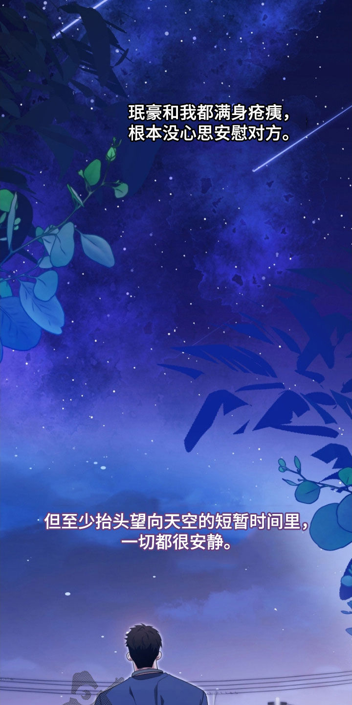焚心余烬漫画,第69章：看星星3图