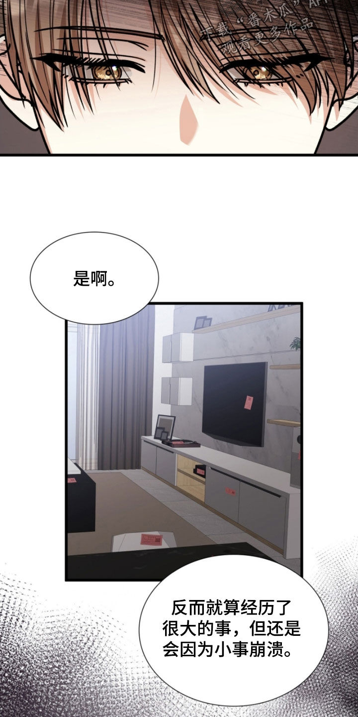 焚心余烬漫画,第70章：痛苦的事1图