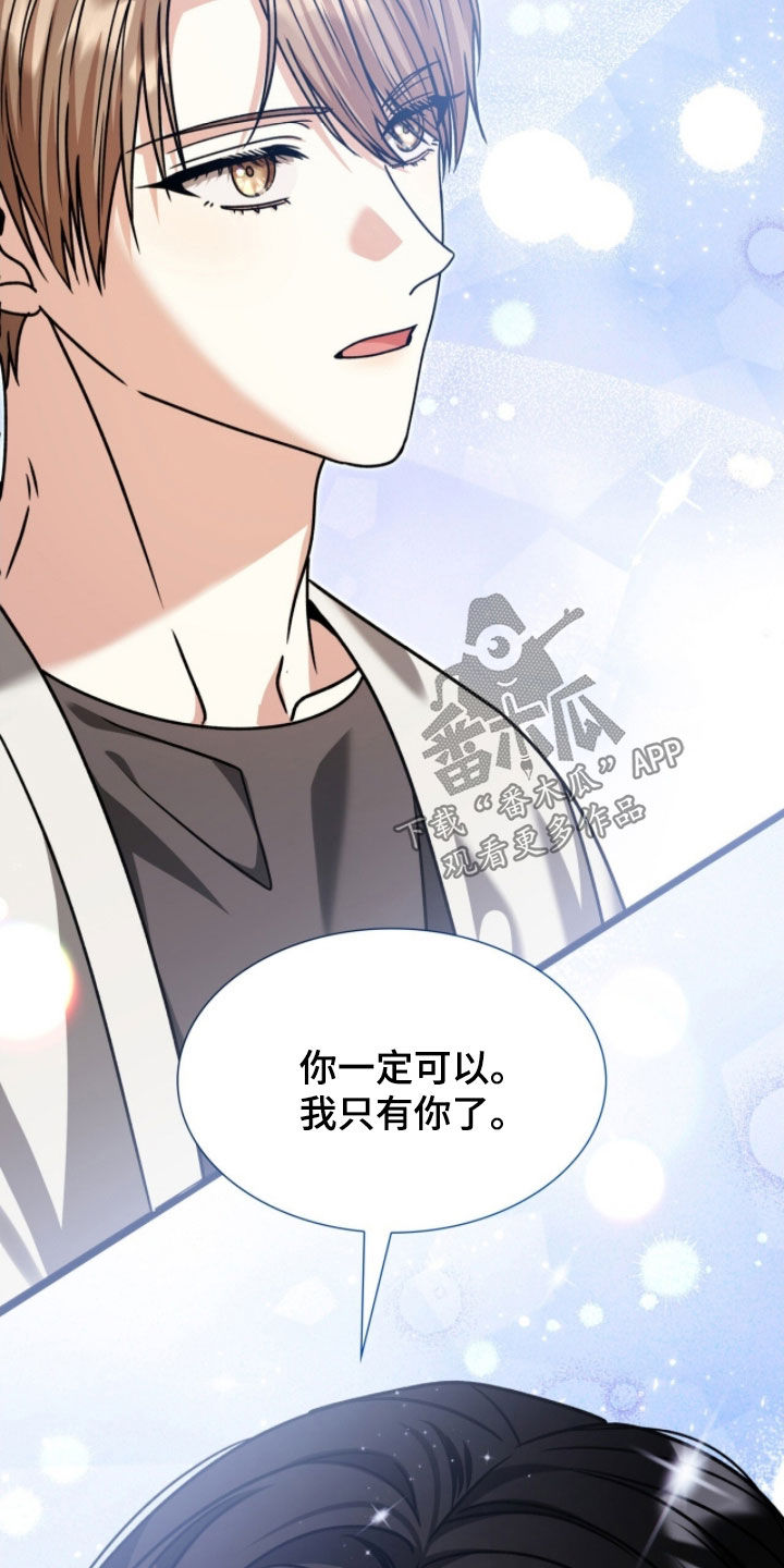 焚心余烬漫画,第71章：我只有你了1图