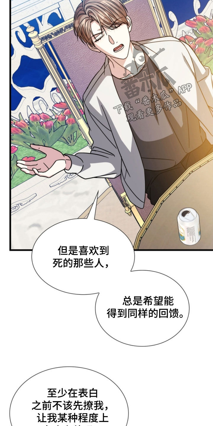 焚心余烬漫画,第69章：看星星2图