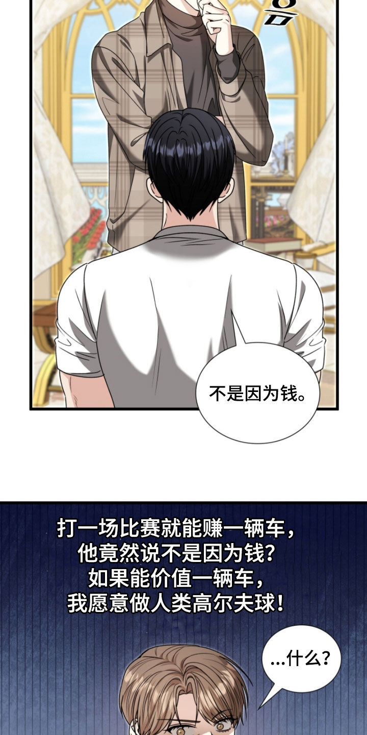 焚心余烬漫画,第73章：有东西变了3图