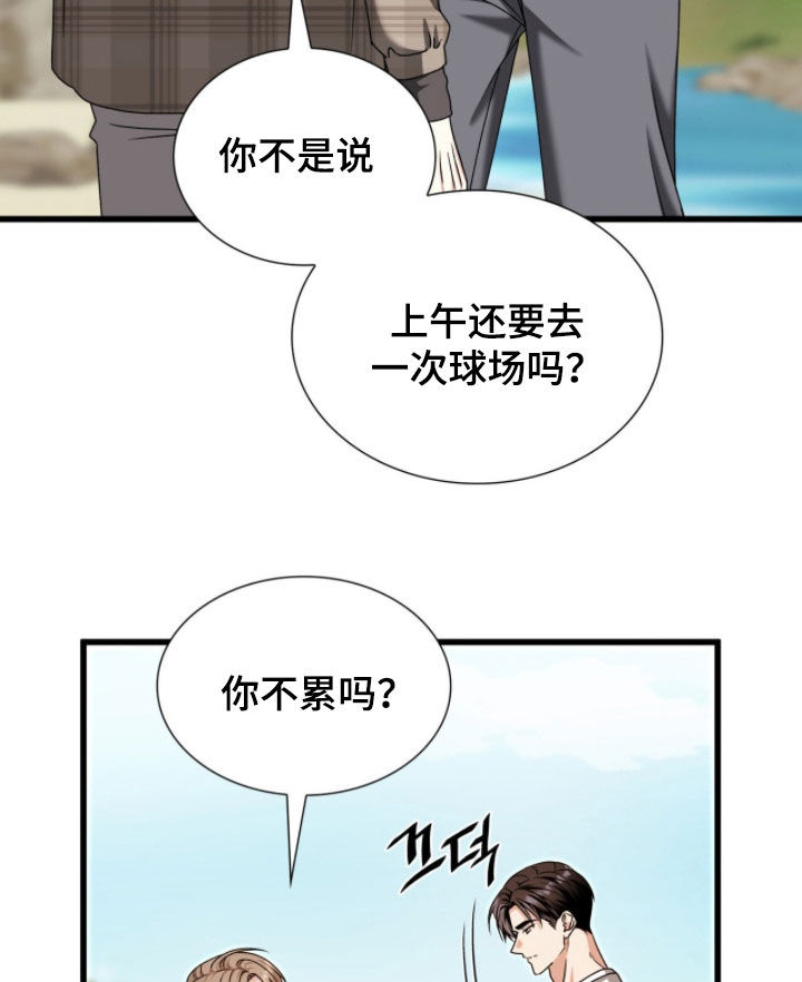 焚心余烬漫画,第73章：有东西变了5图