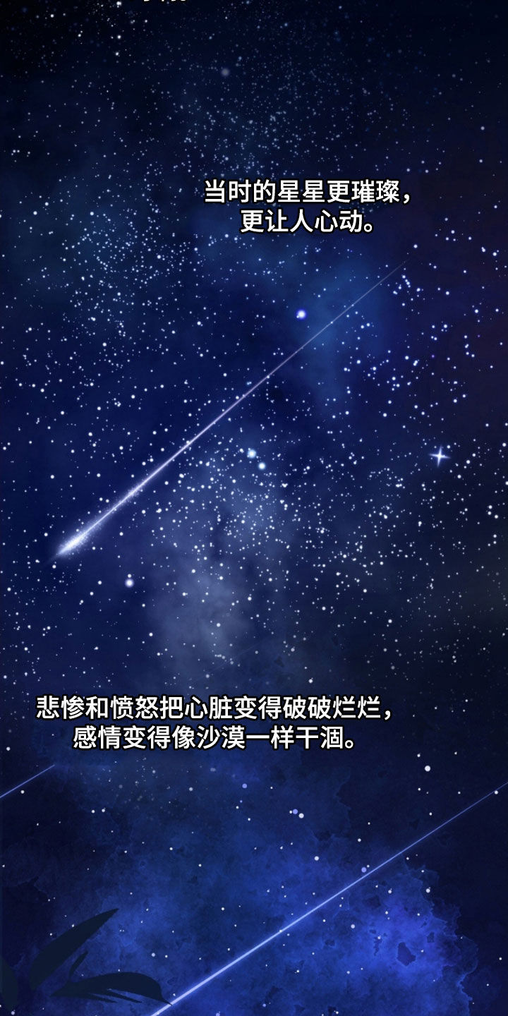 焚心余烬漫画,第69章：看星星2图