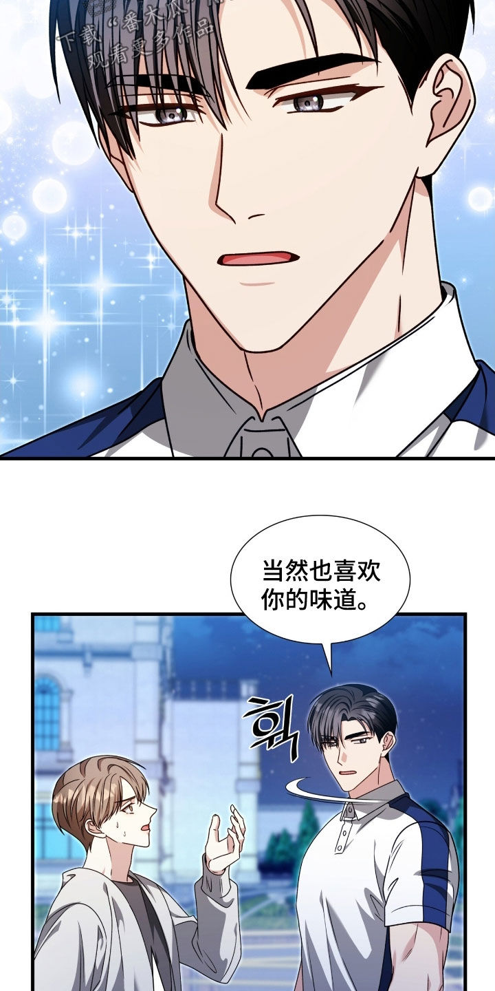 焚心余烬漫画,第65章：味道1图