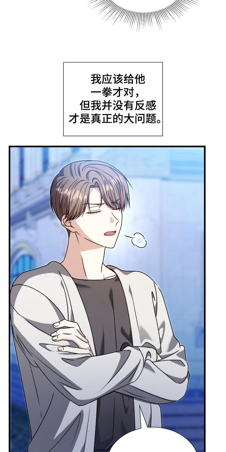 焚心余烬漫画,第65章：味道3图