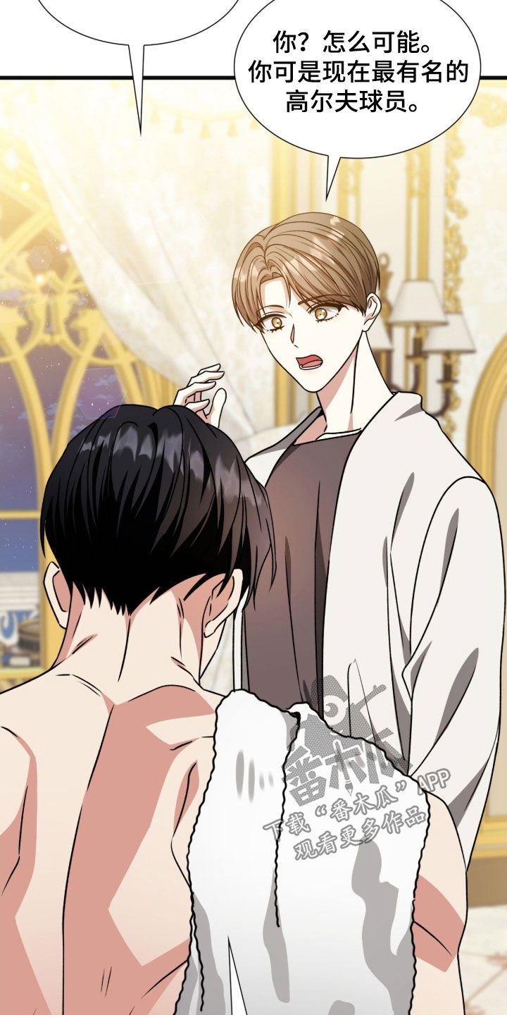 焚心余烬漫画,第67章：不想说出口2图