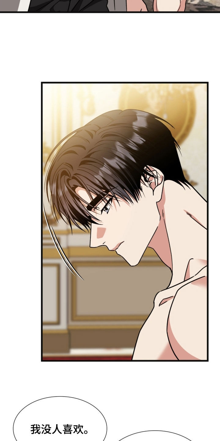 焚心余烬漫画,第67章：不想说出口1图