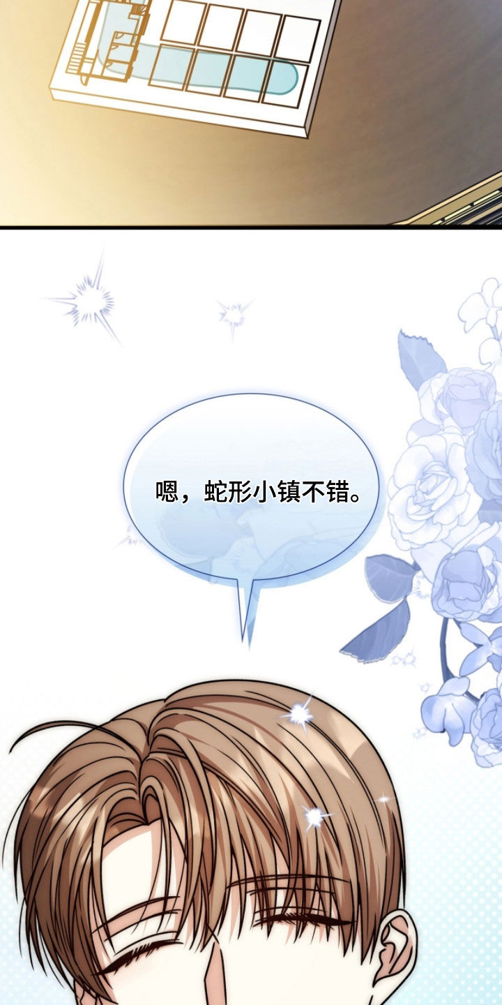 焚心余烬漫画,第68章：只聊开心的事1图