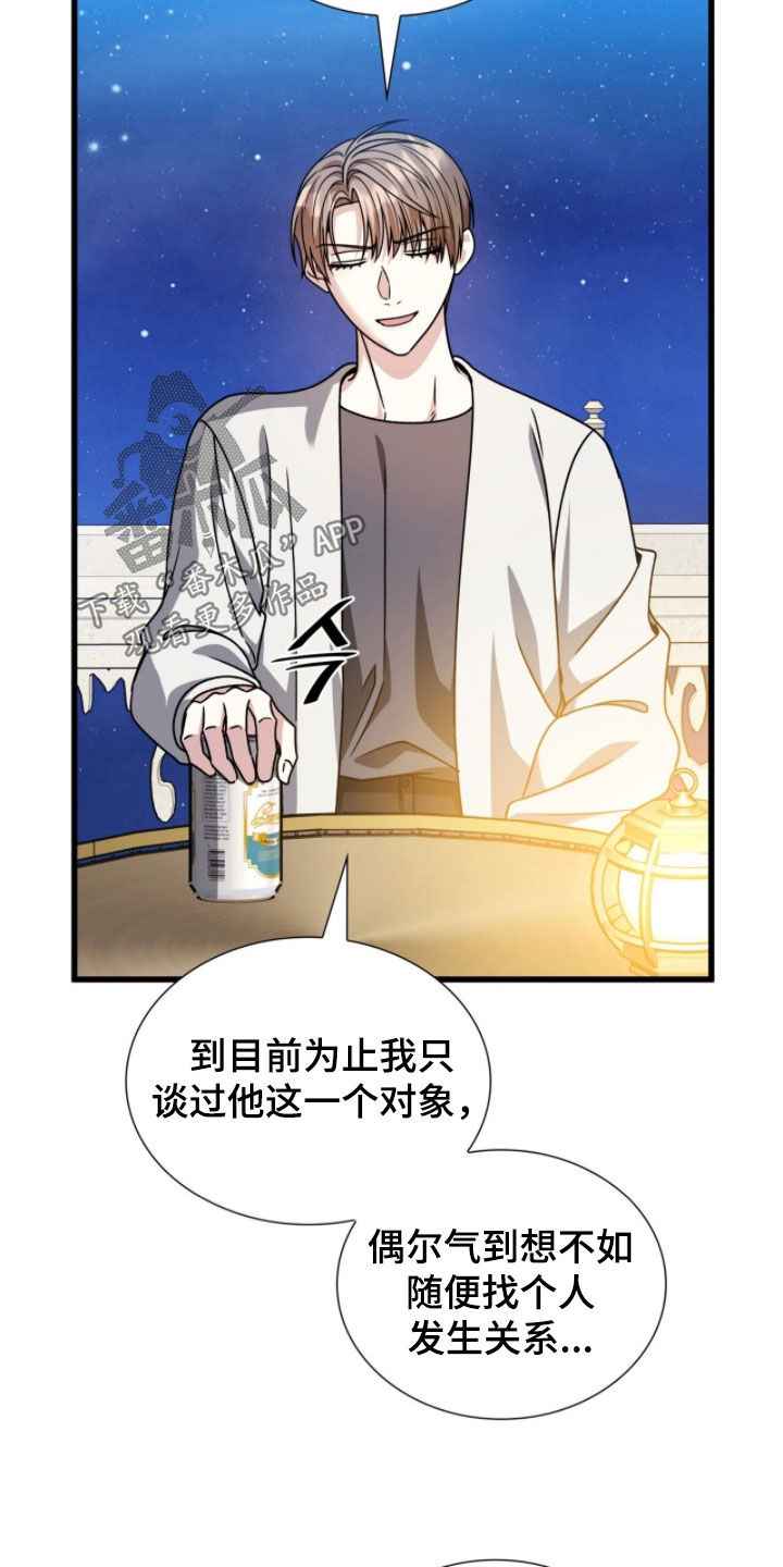 焚心余烬漫画,第69章：看星星2图