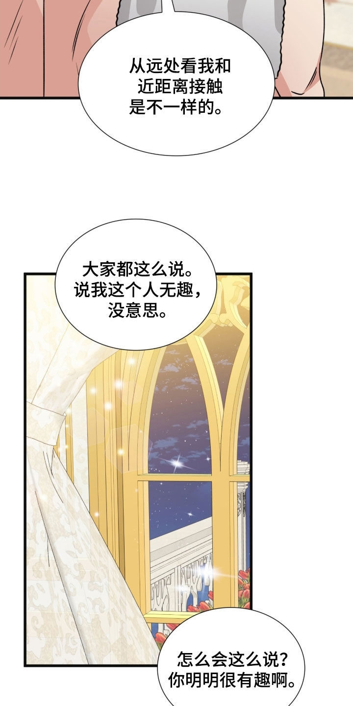 焚心余烬漫画,第67章：不想说出口3图