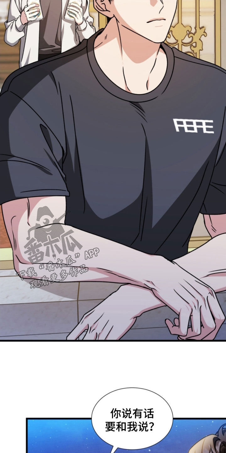 焚心余烬漫画,第68章：只聊开心的事3图