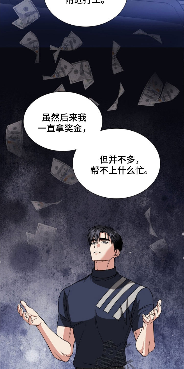 焚心余烬漫画,第71章：我只有你了2图