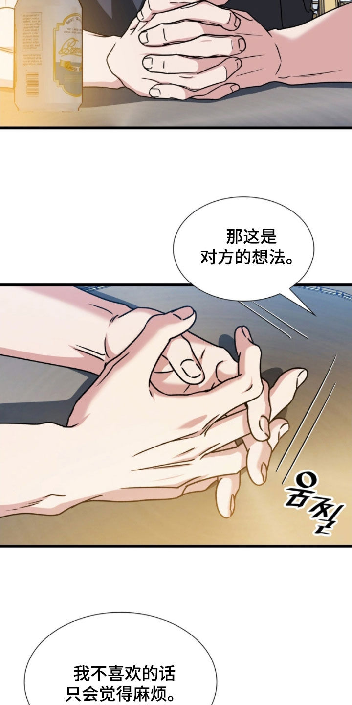 焚心余烬漫画,第69章：看星星5图