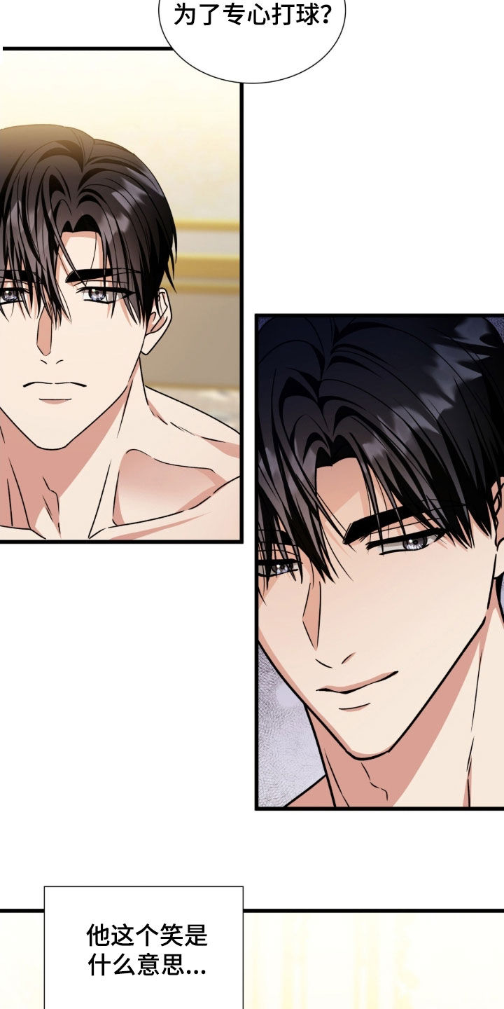 焚心余烬漫画,第67章：不想说出口2图