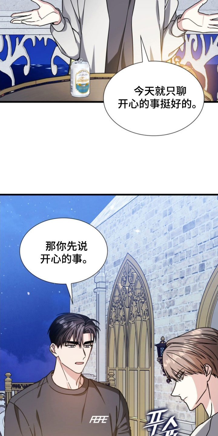 焚心余烬漫画,第68章：只聊开心的事2图