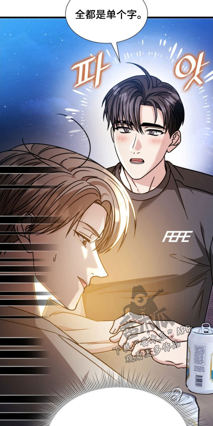 焚心余烬漫画,第68章：只聊开心的事4图