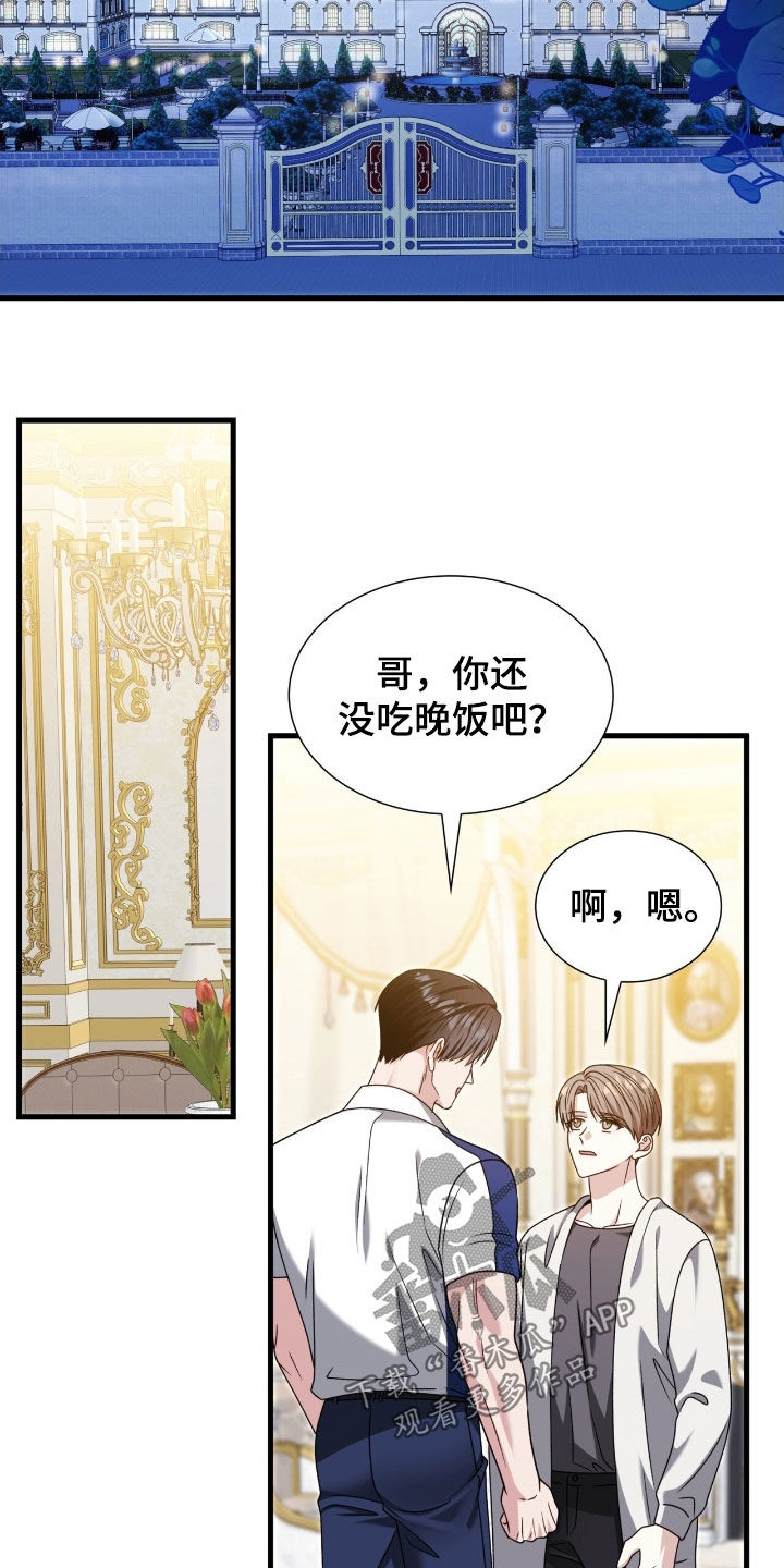 焚心余烬漫画,第65章：味道2图