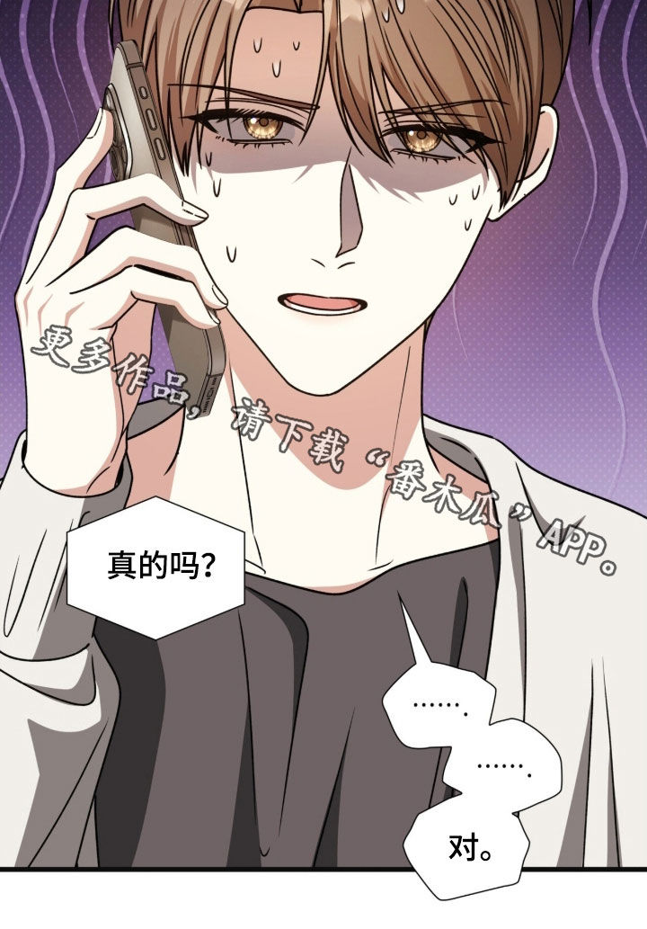 焚心余烬漫画,第66章：开玩笑而已1图