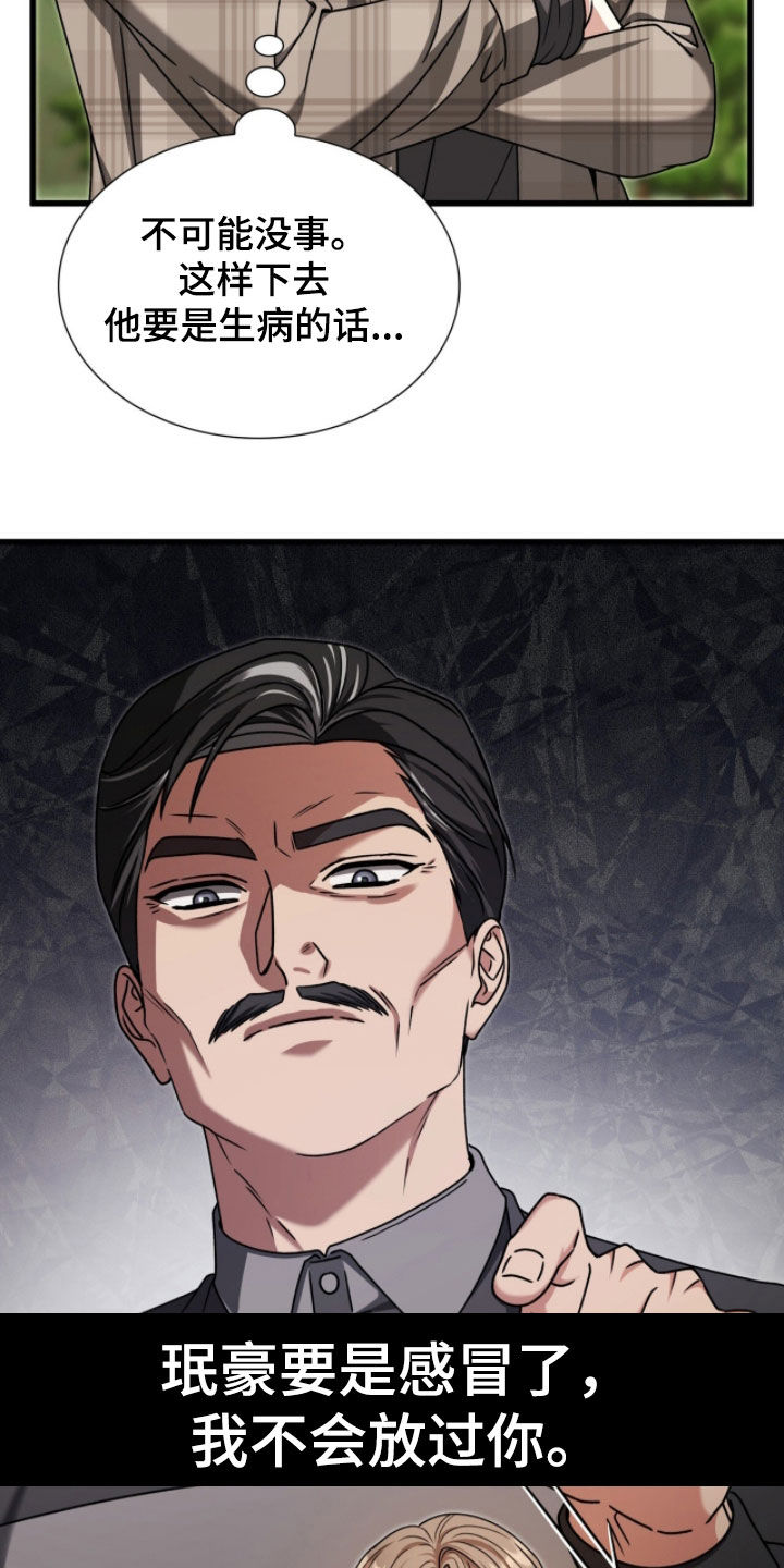 焚心余烬漫画,第73章：有东西变了2图