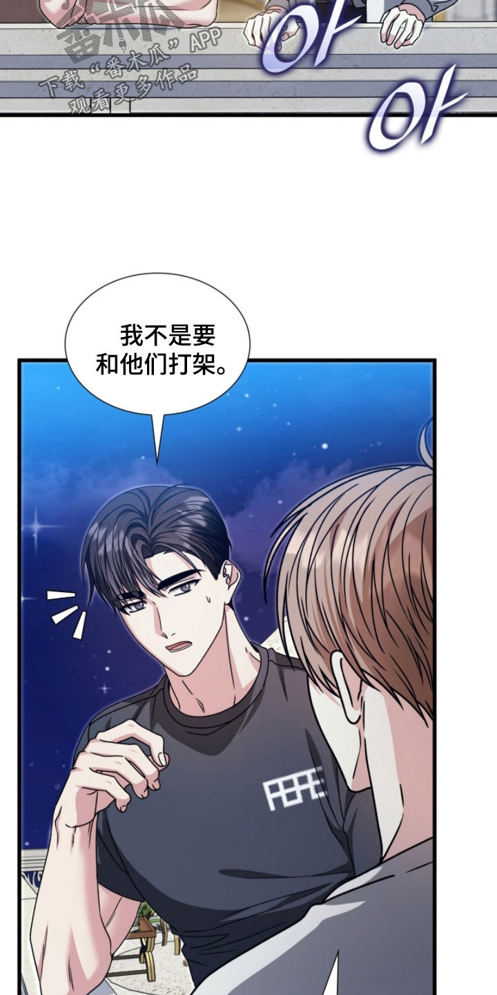 焚心余烬漫画,第70章：痛苦的事3图