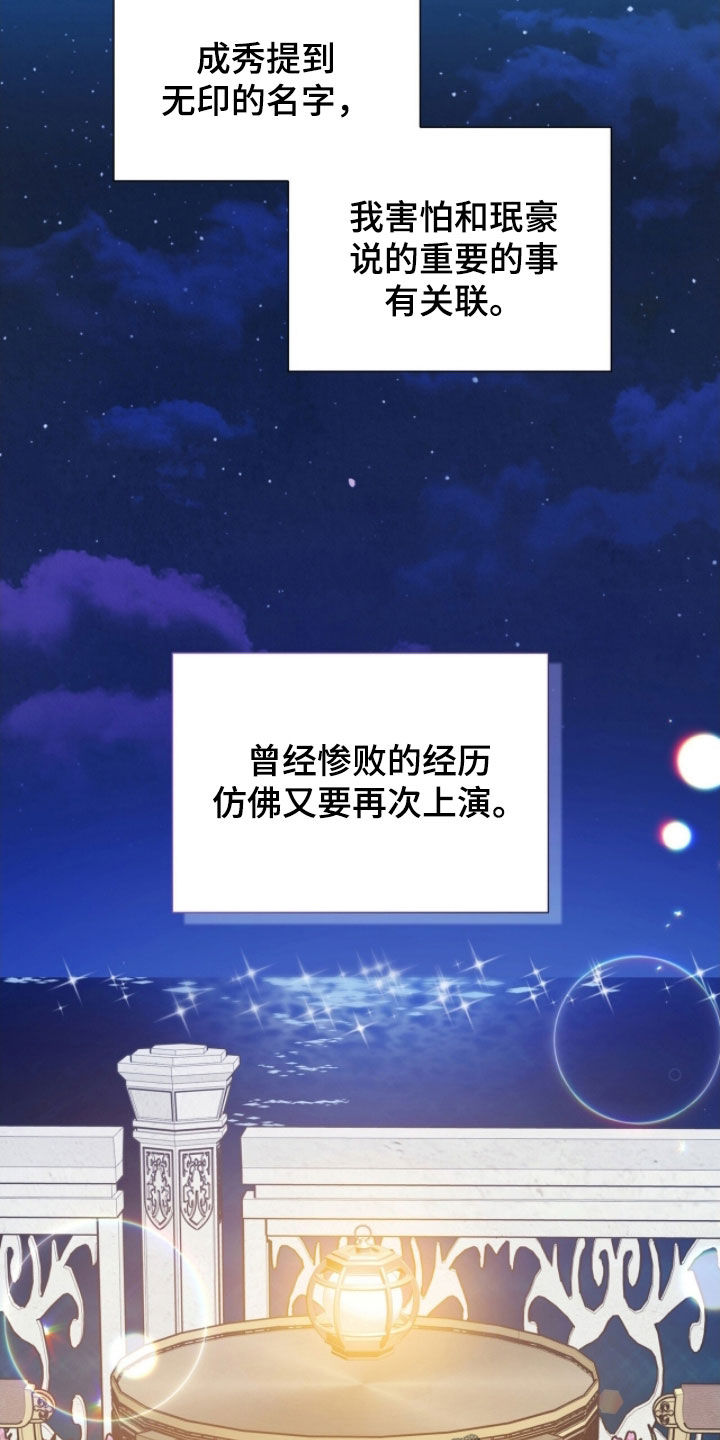 焚心余烬漫画,第68章：只聊开心的事5图