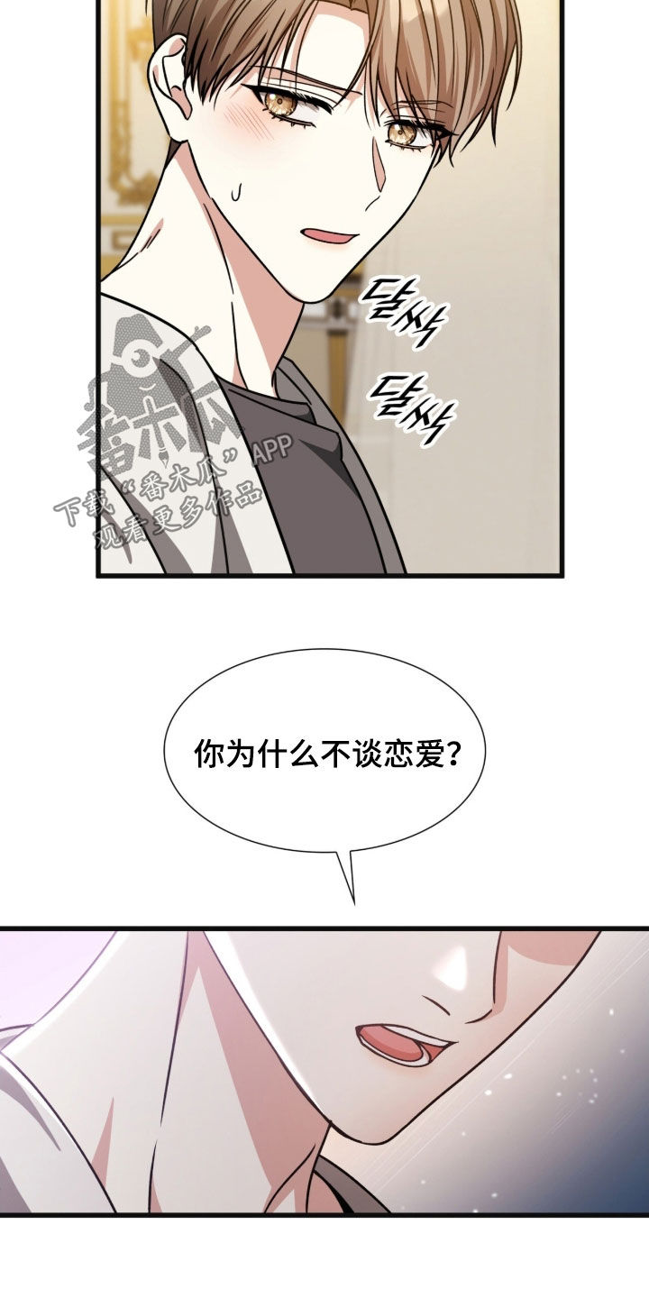 焚心余烬漫画,第67章：不想说出口4图