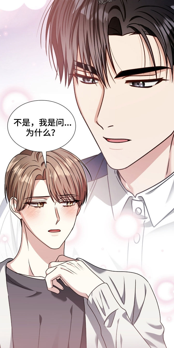 焚心余烬漫画,第65章：味道4图