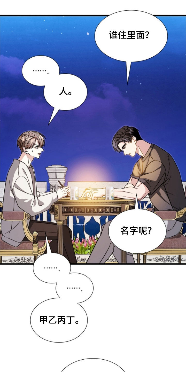 焚心余烬漫画,第68章：只聊开心的事3图