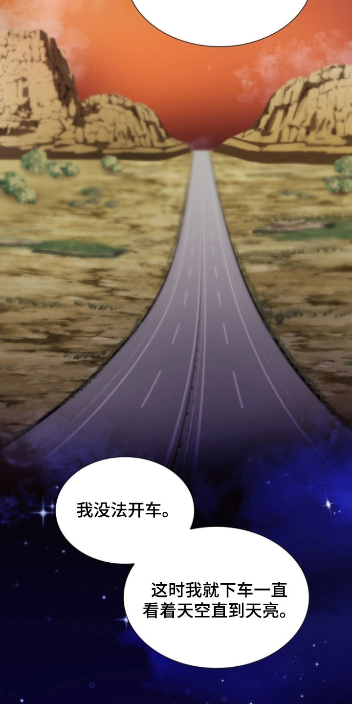 焚心余烬漫画,第71章：我只有你了2图